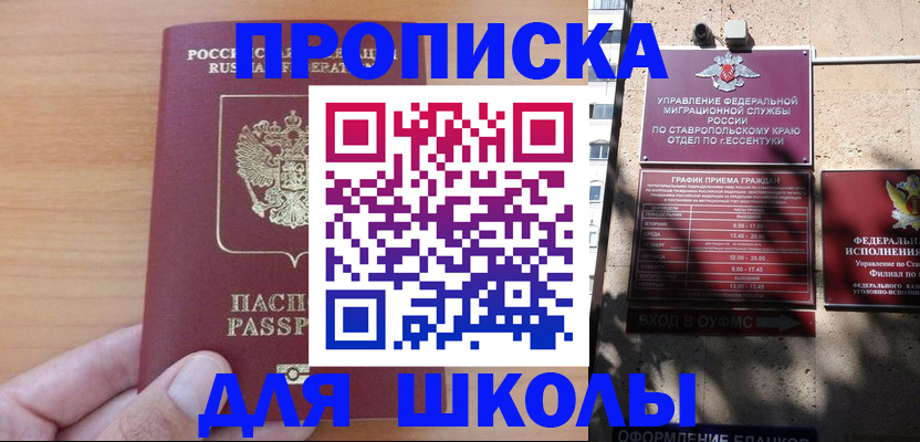 прописка ребенка в Обояни